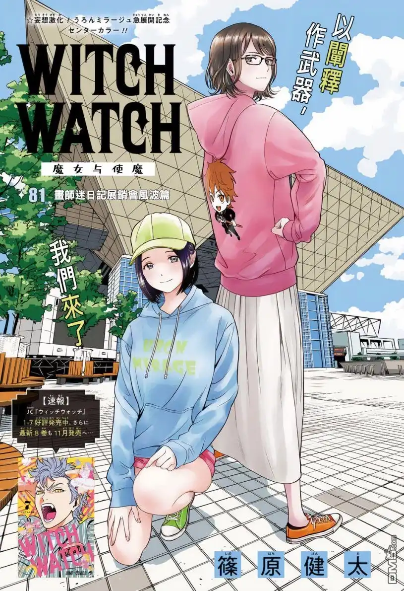 《魔女与使魔》第81话 第1页