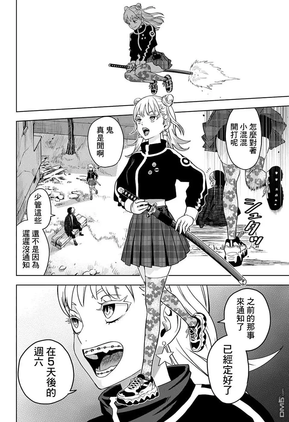 《魔女与使魔》第82话 第14页