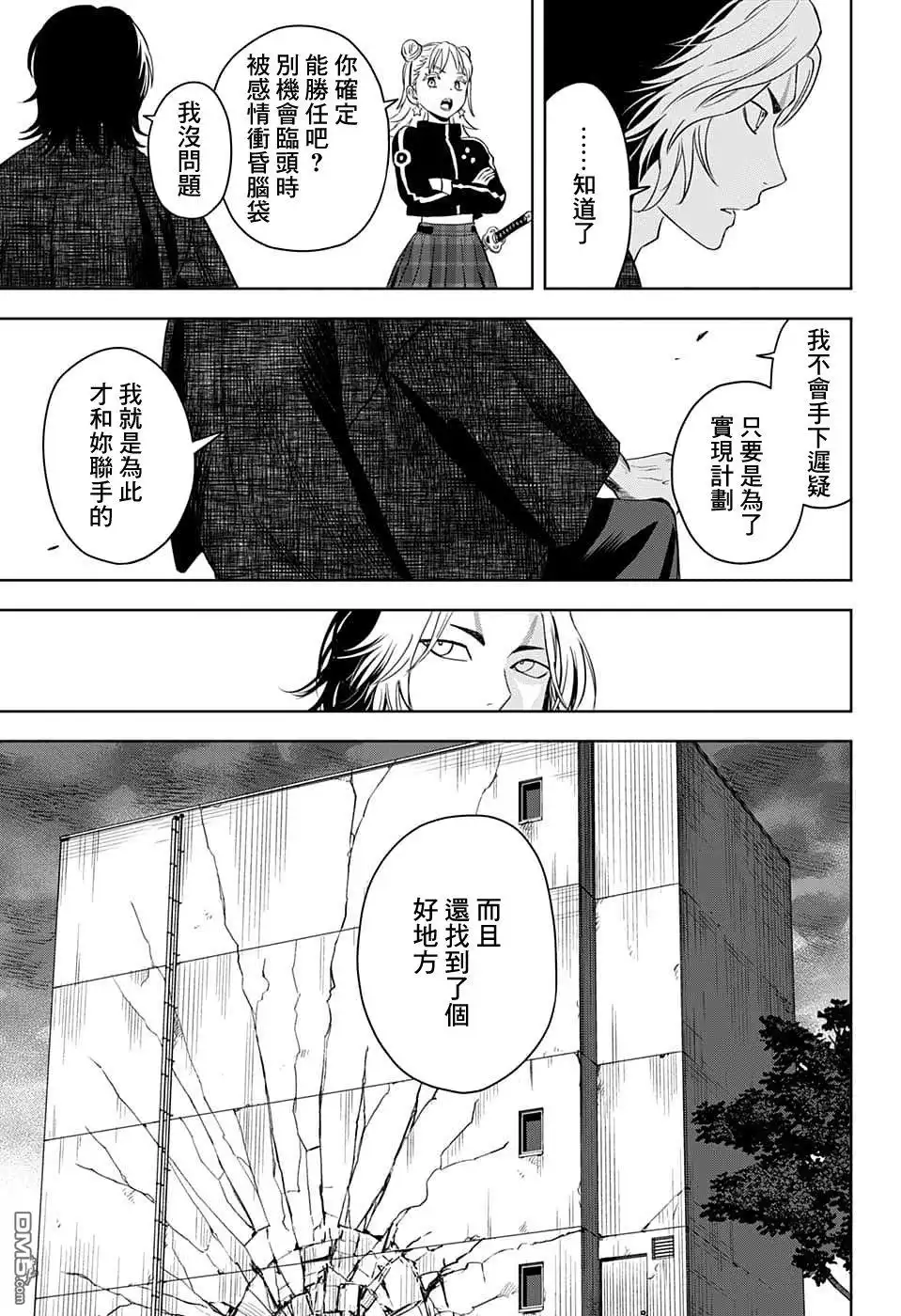 《魔女与使魔》第82话 第15页
