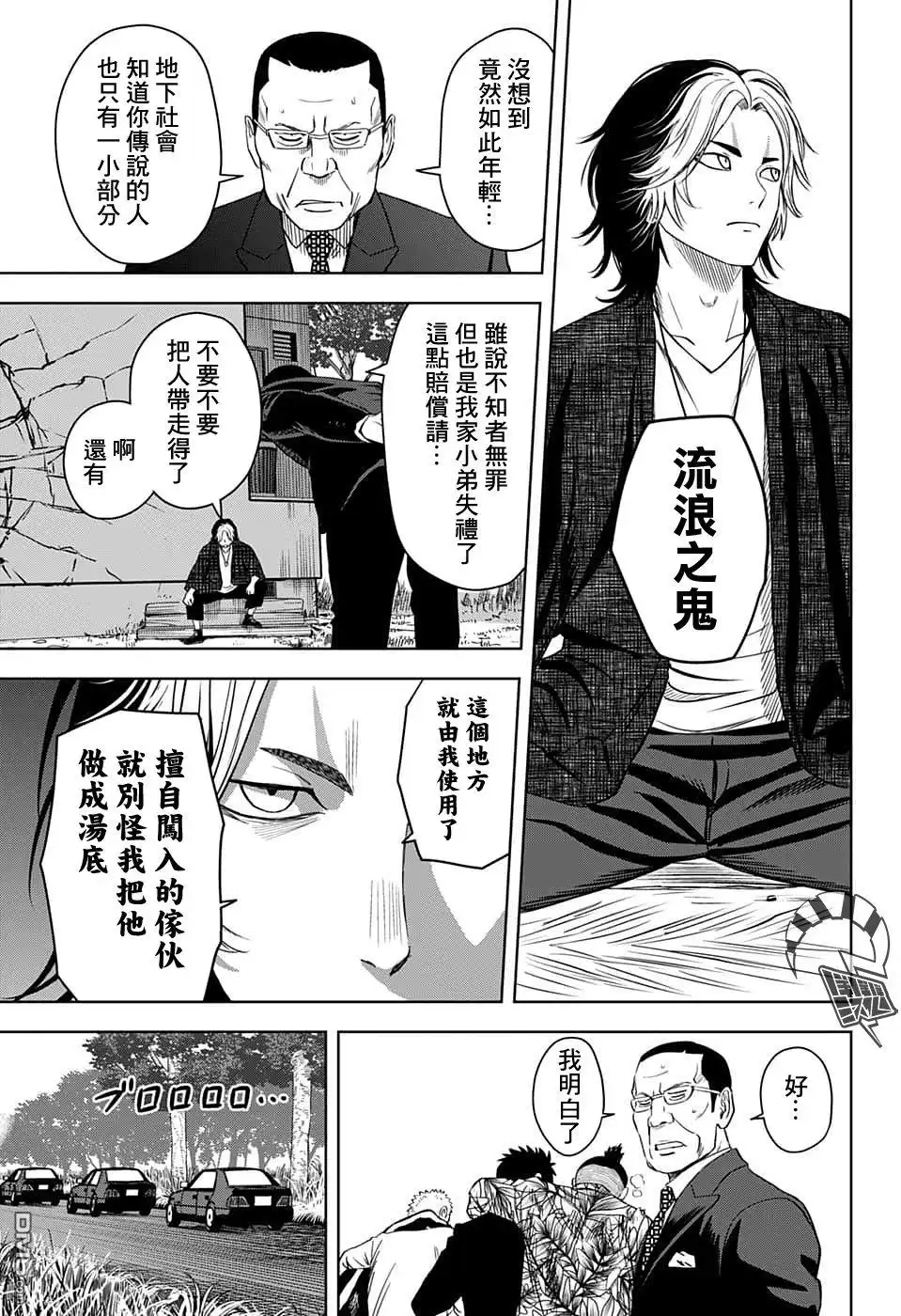 《魔女与使魔》第82话 第13页