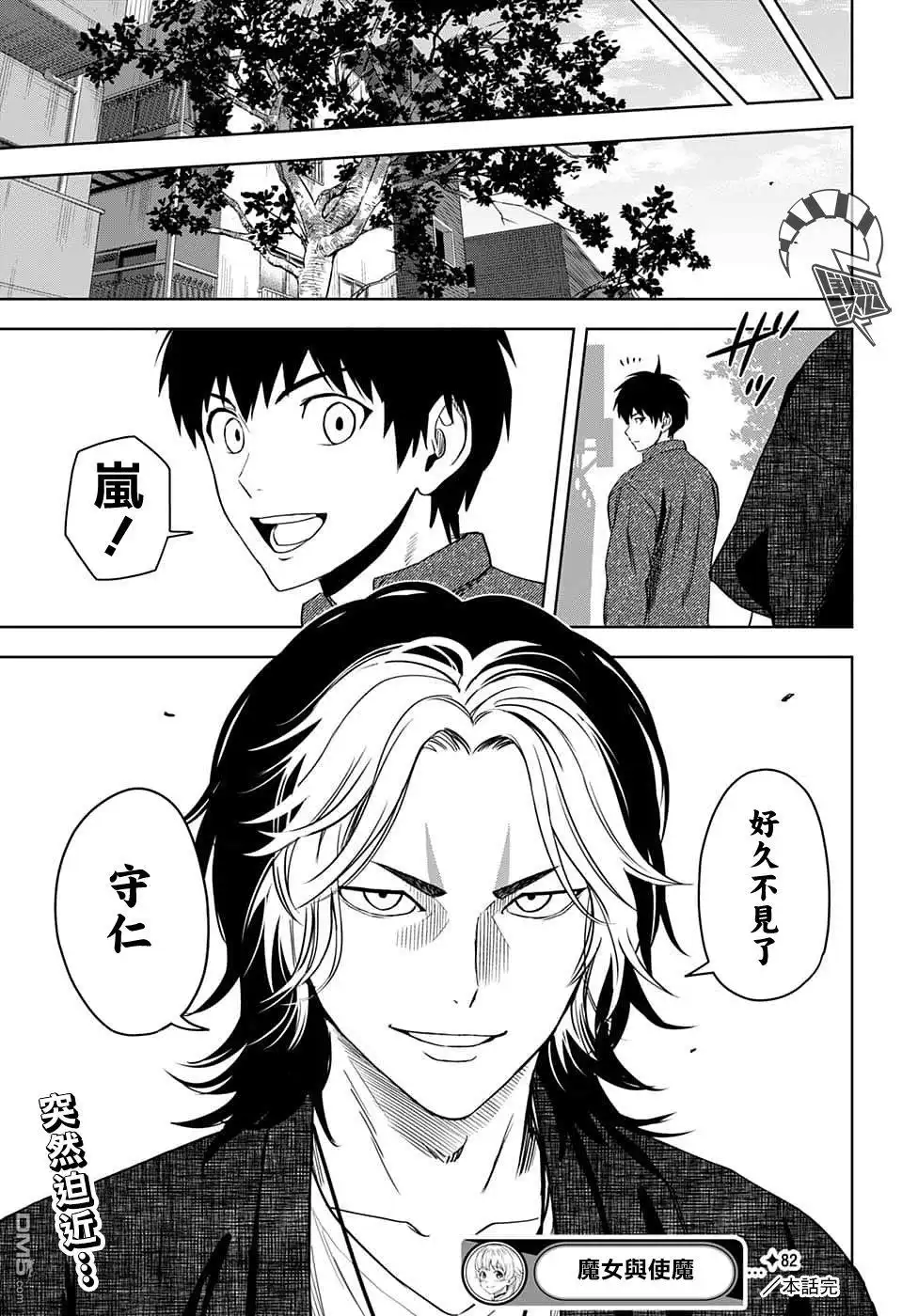 《魔女与使魔》第82话 第19页