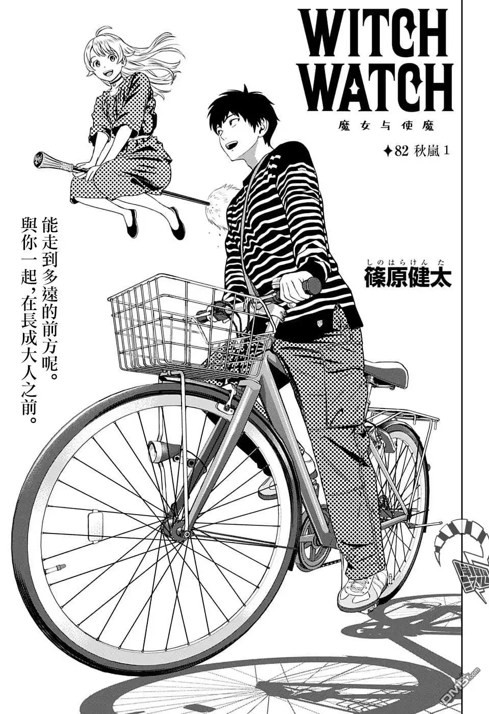《魔女与使魔》第82话 第1页