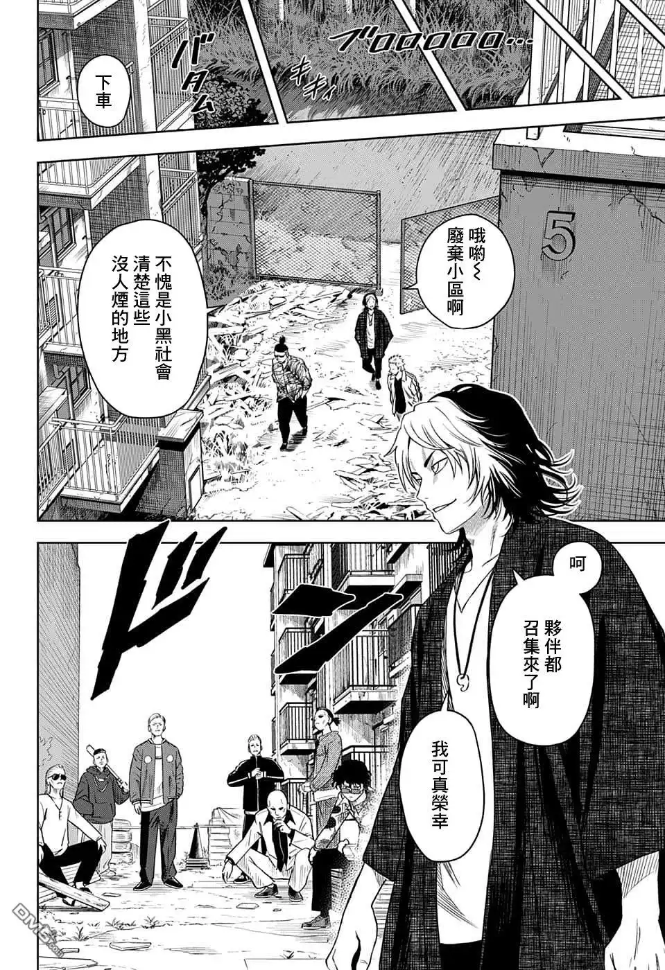 《魔女与使魔》第82话 第8页