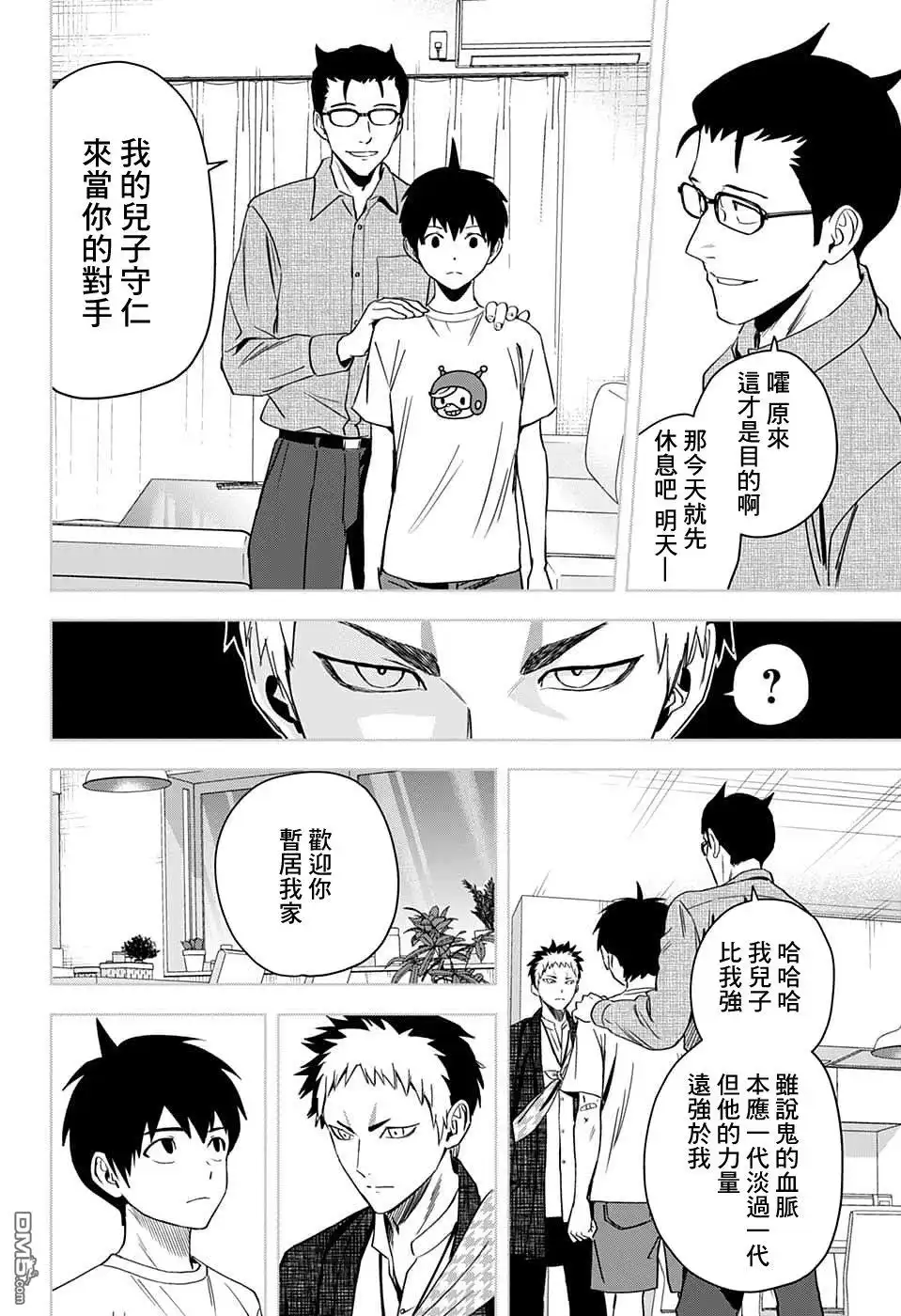 《魔女与使魔》第83话 第3页