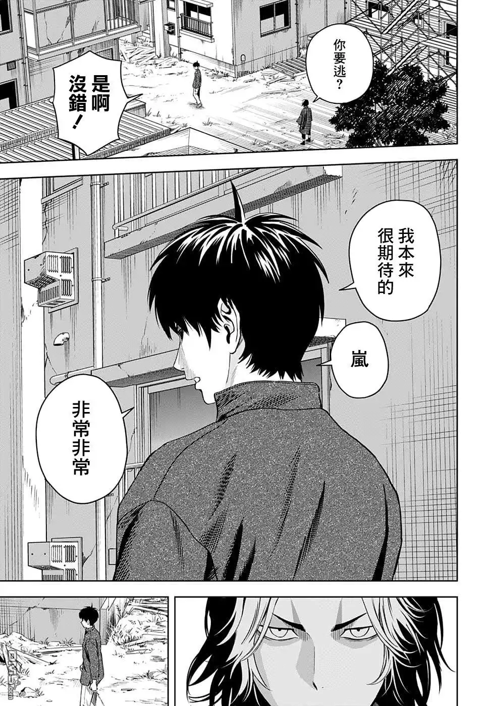 《魔女与使魔》第83话 第15页