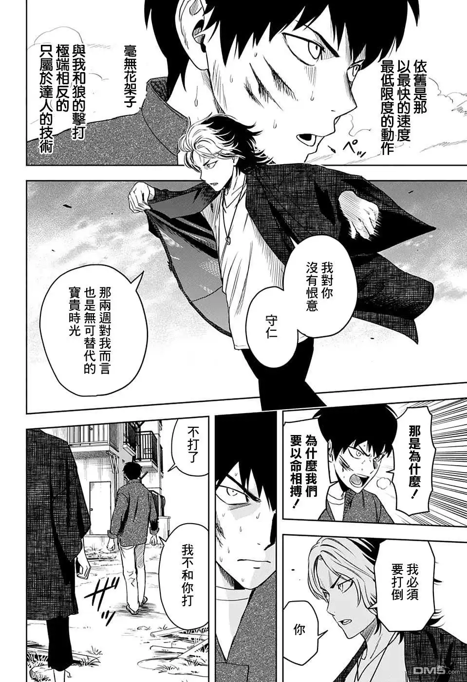 《魔女与使魔》第83话 第14页