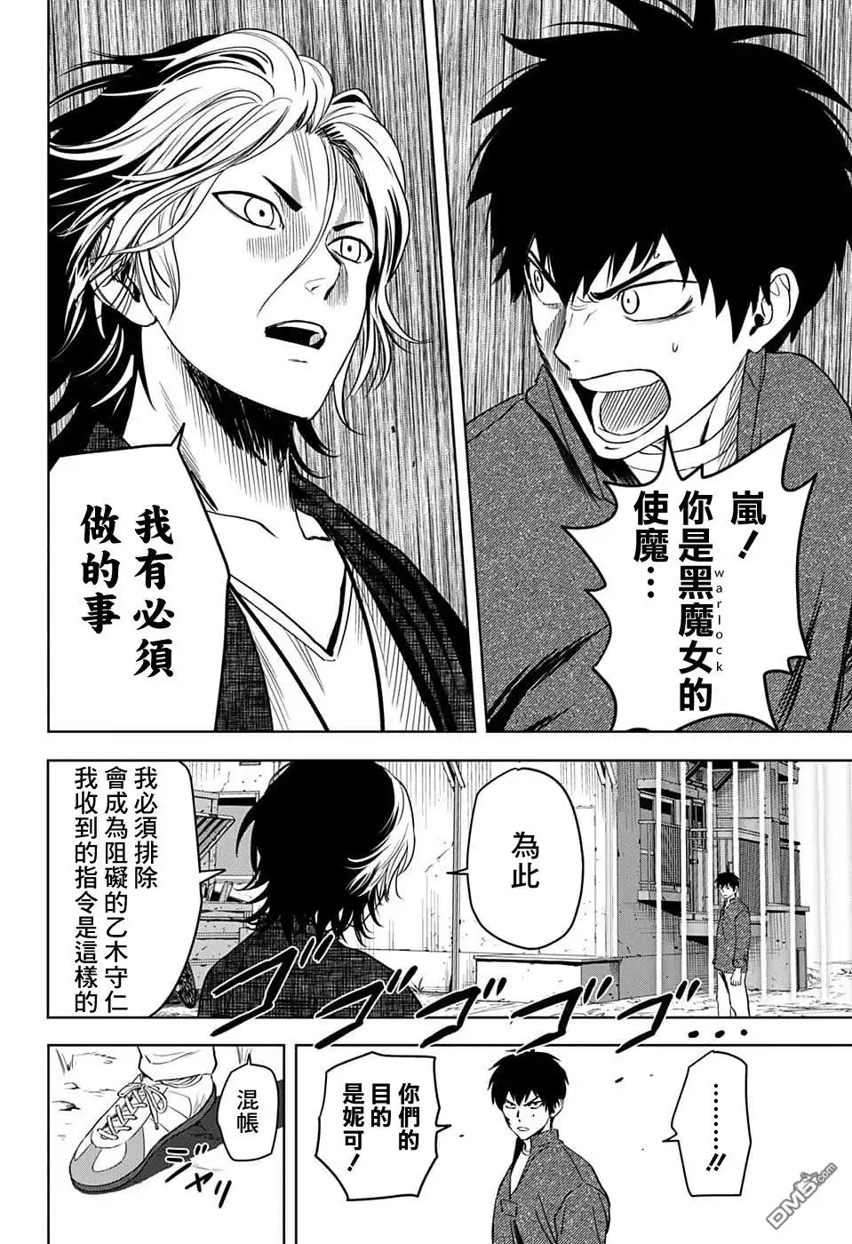 《魔女与使魔》第83话 第18页