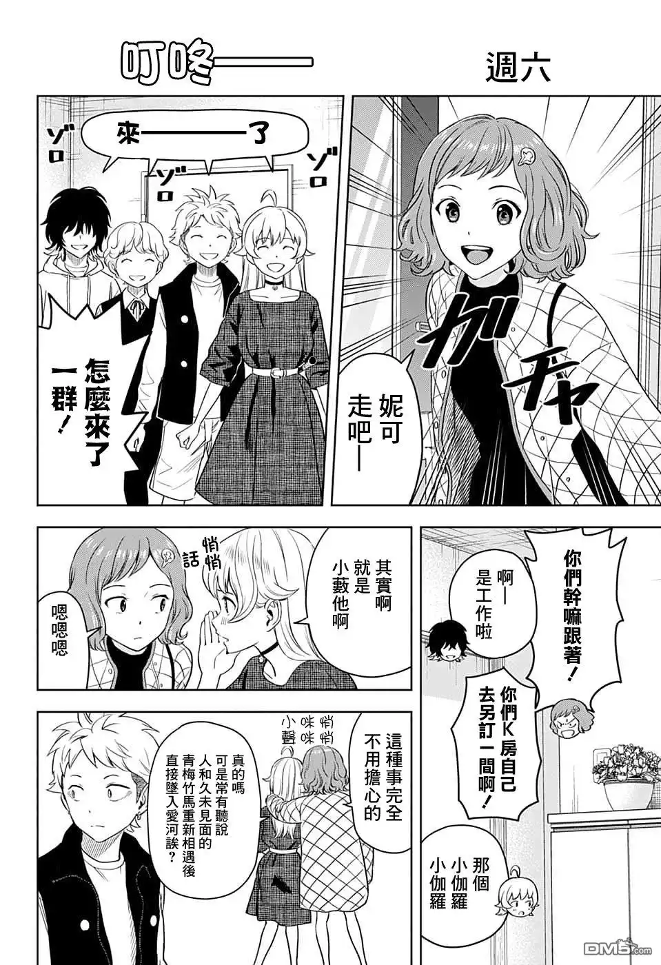 《魔女与使魔》第83话 第7页