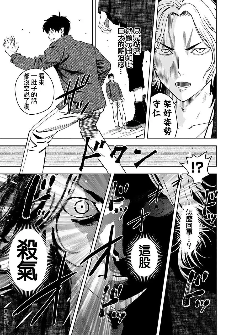 《魔女与使魔》第83话 第10页