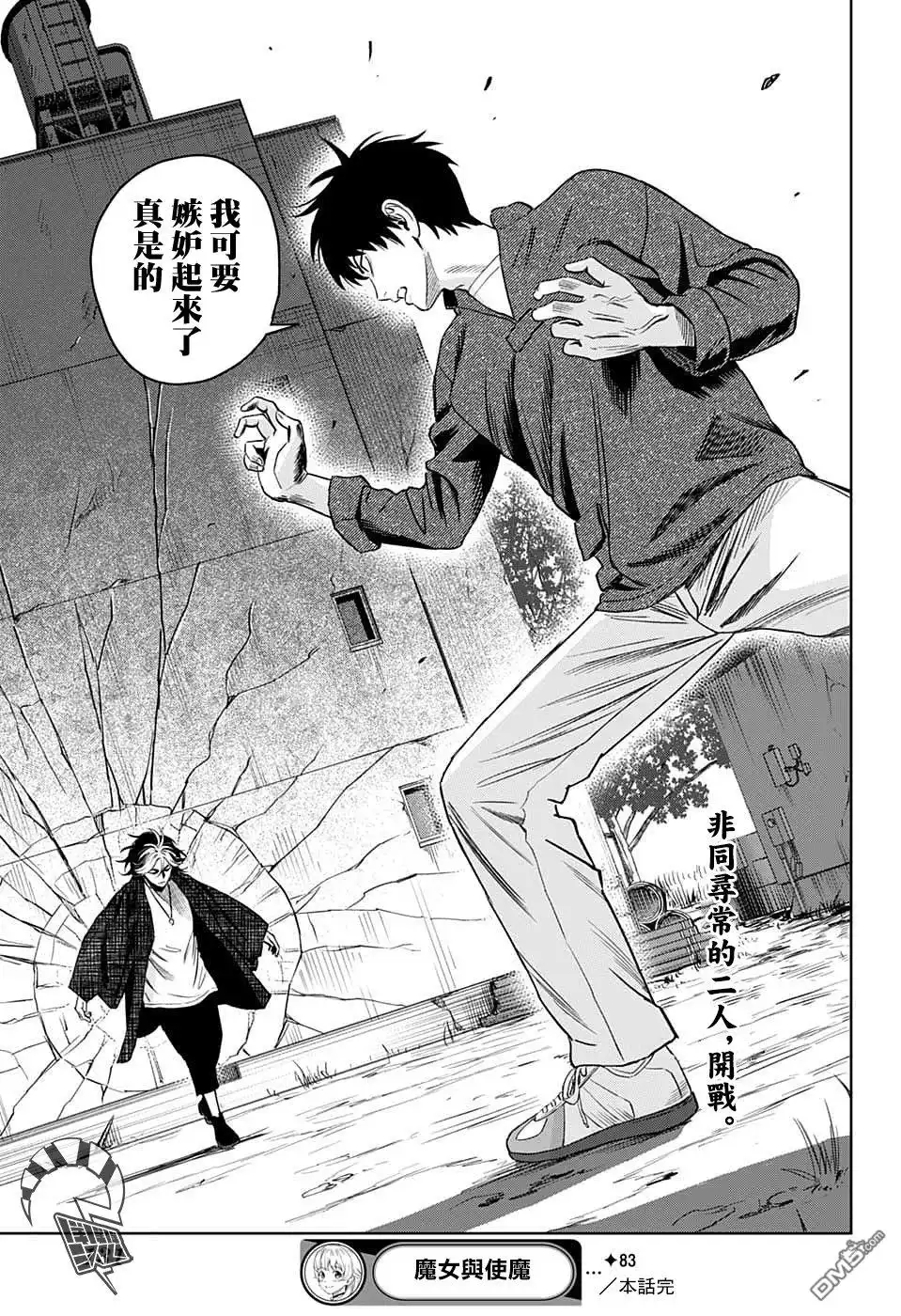 《魔女与使魔》第83话 第19页