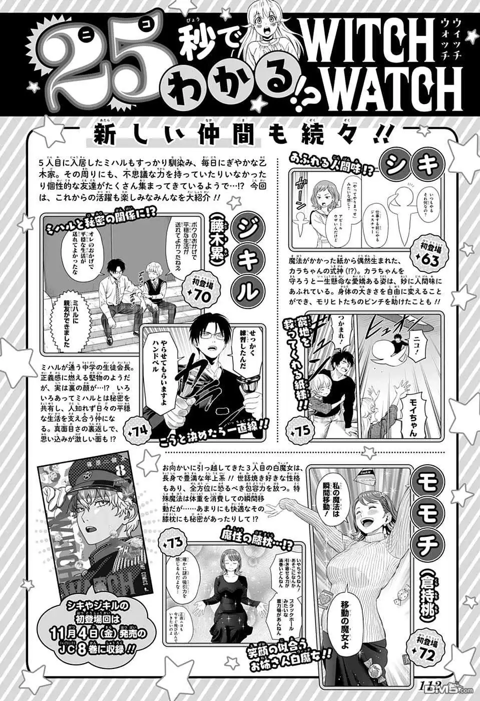 《魔女与使魔》第83话 第1页