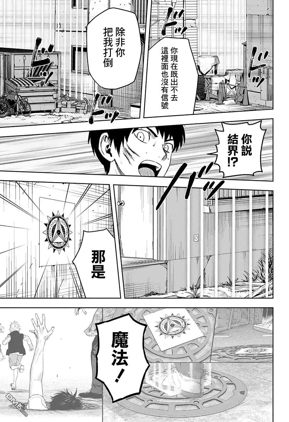 《魔女与使魔》第83话 第17页