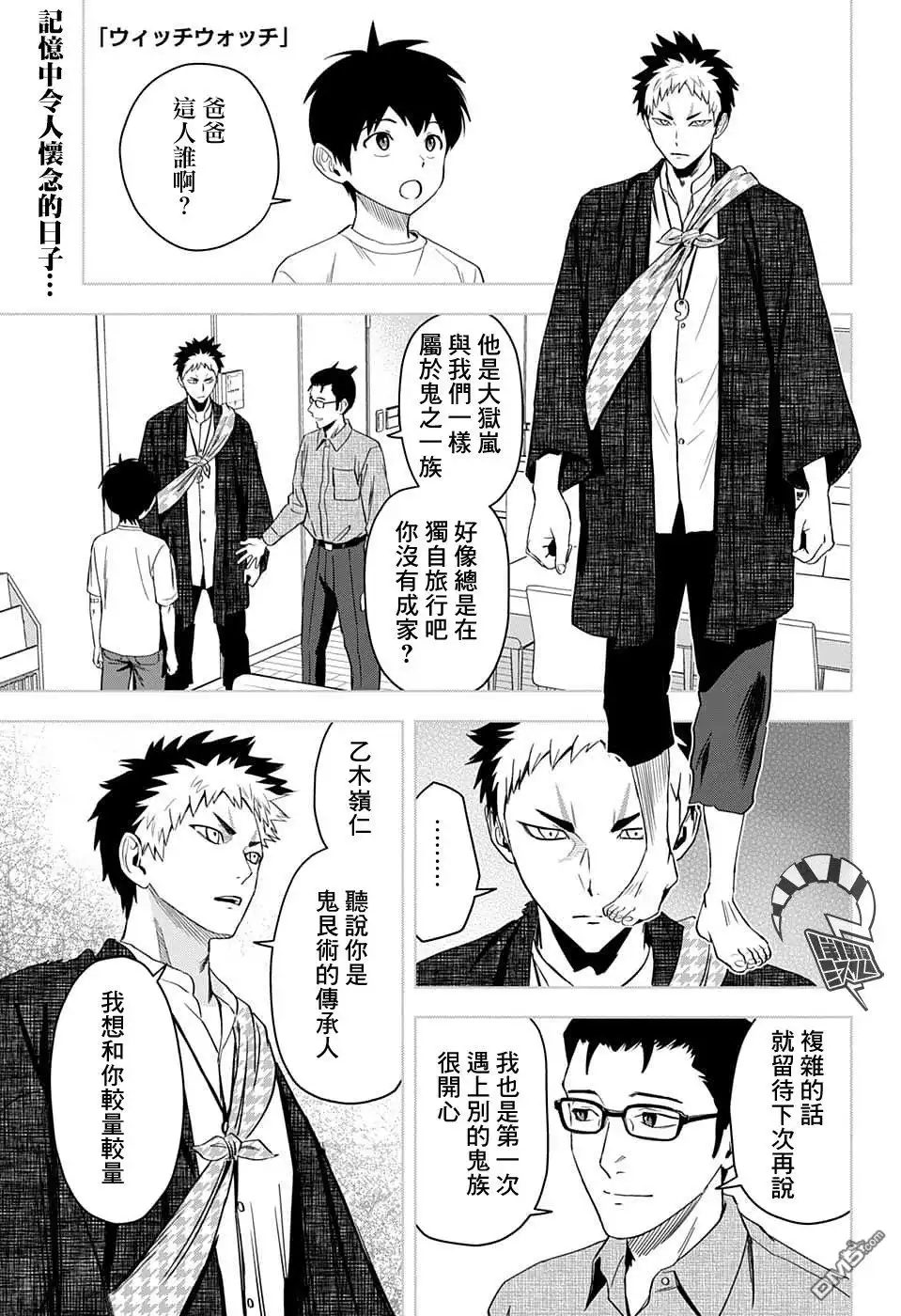 《魔女与使魔》第83话 第2页