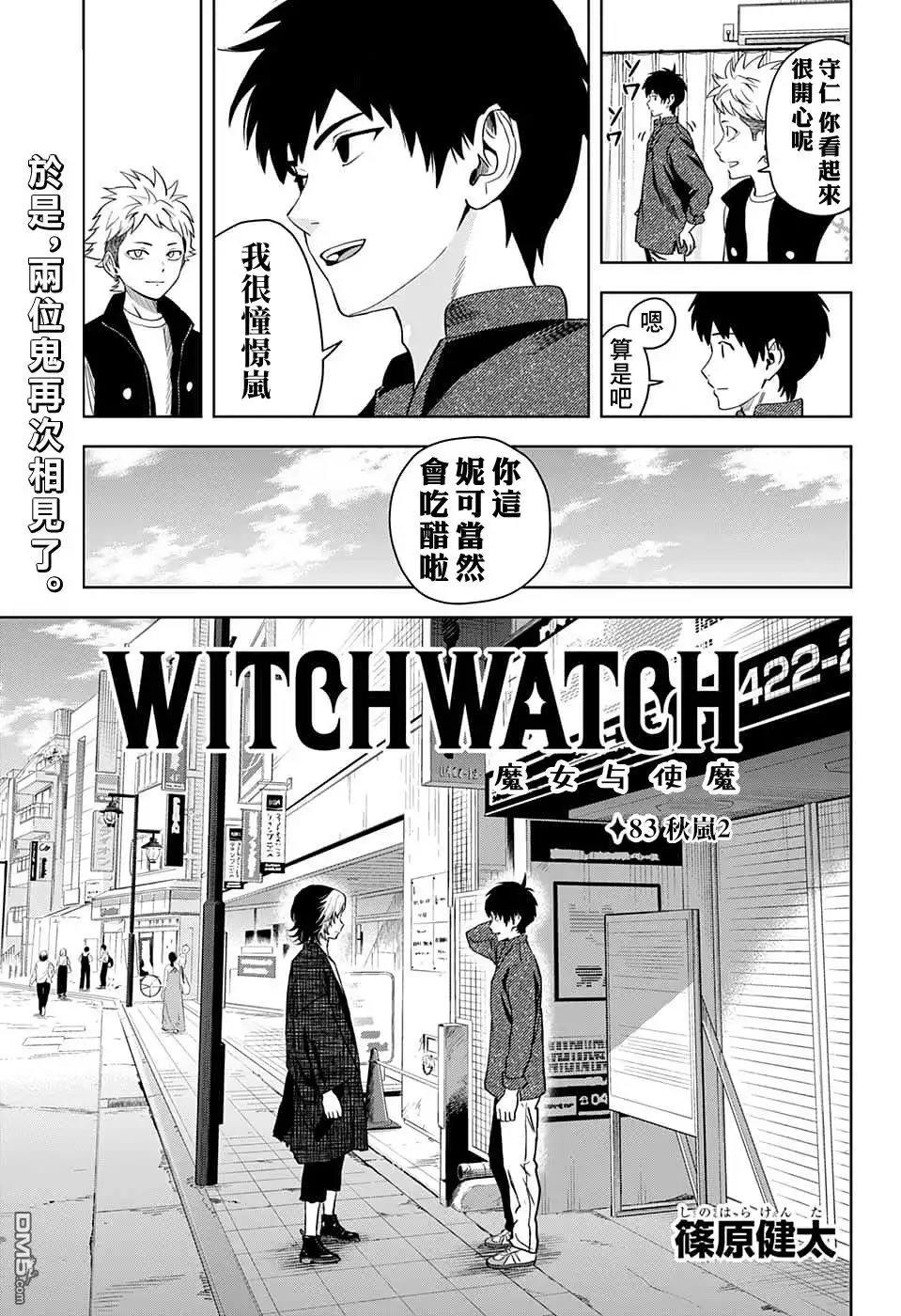 《魔女与使魔》第83话 第8页