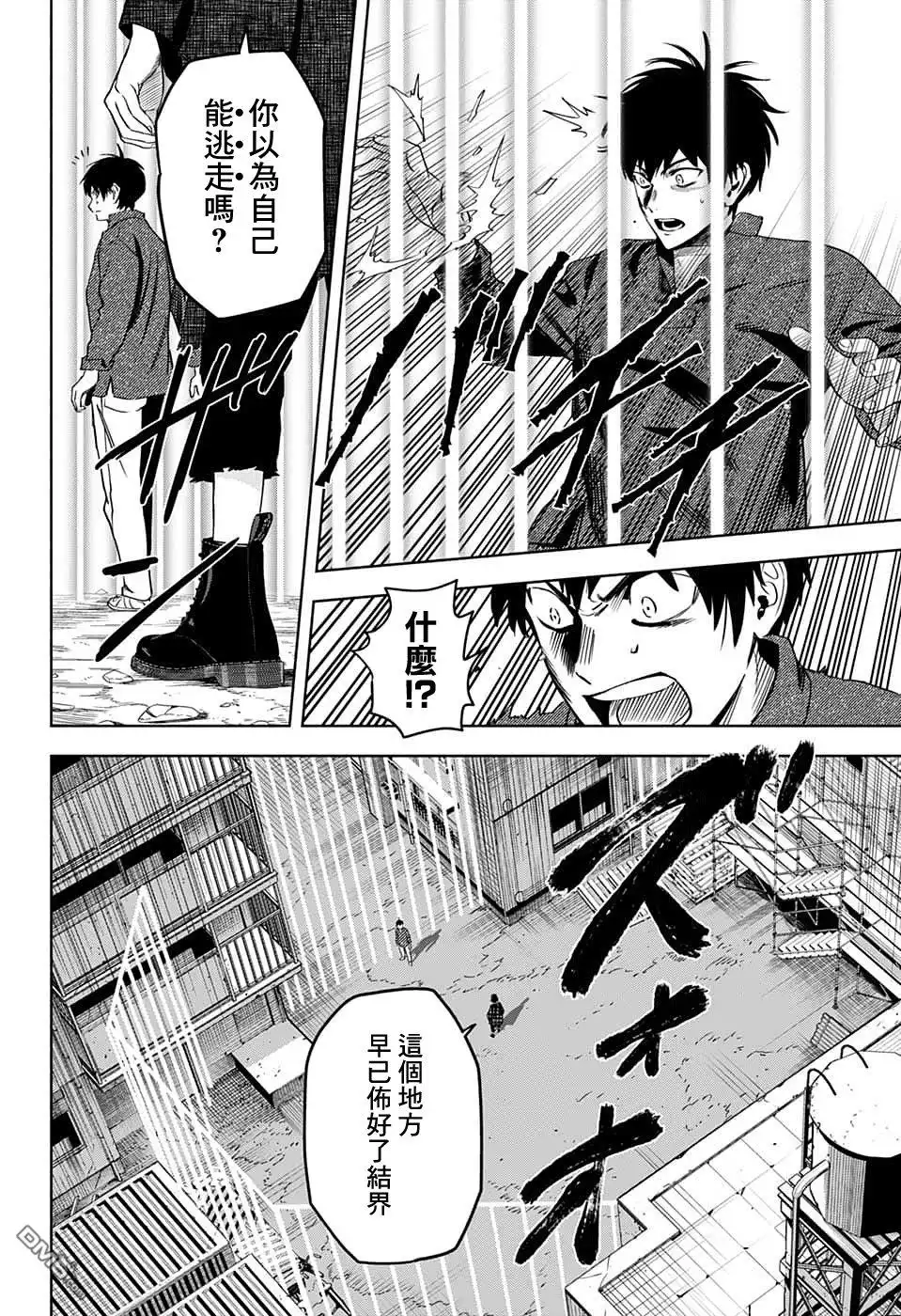 《魔女与使魔》第83话 第16页