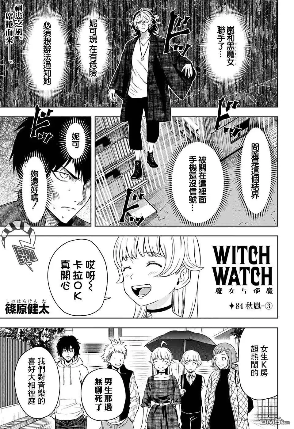 《魔女与使魔》第84话 第1页