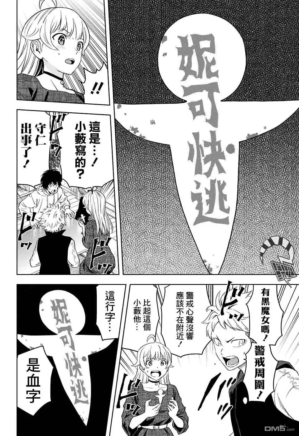 《魔女与使魔》第84话 第14页