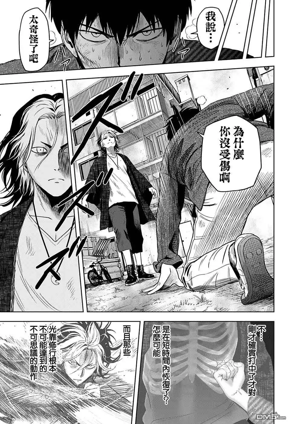 《魔女与使魔》第84话 第15页