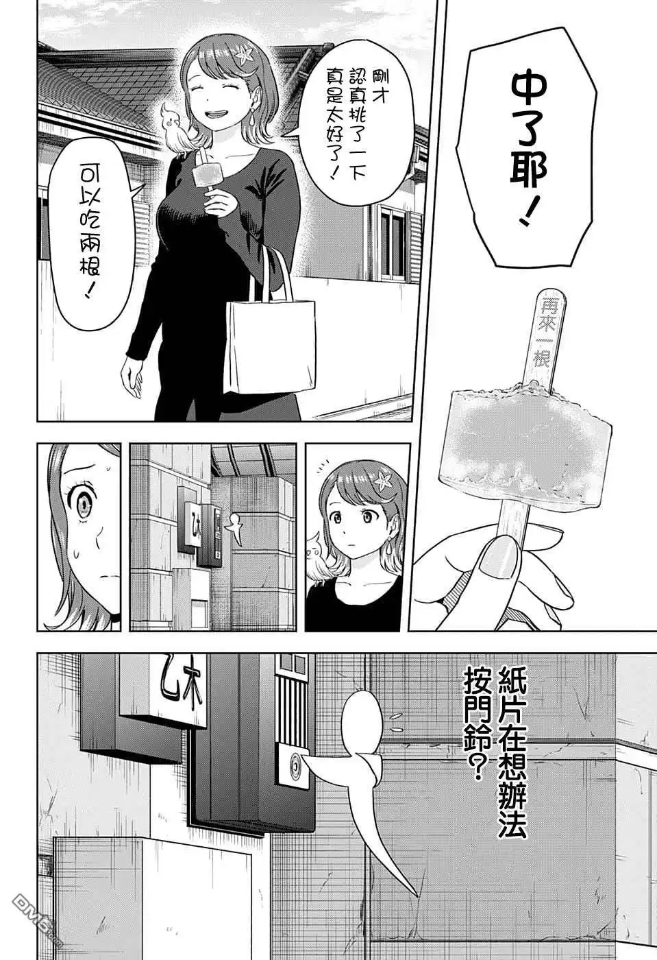 《魔女与使魔》第84话 第12页
