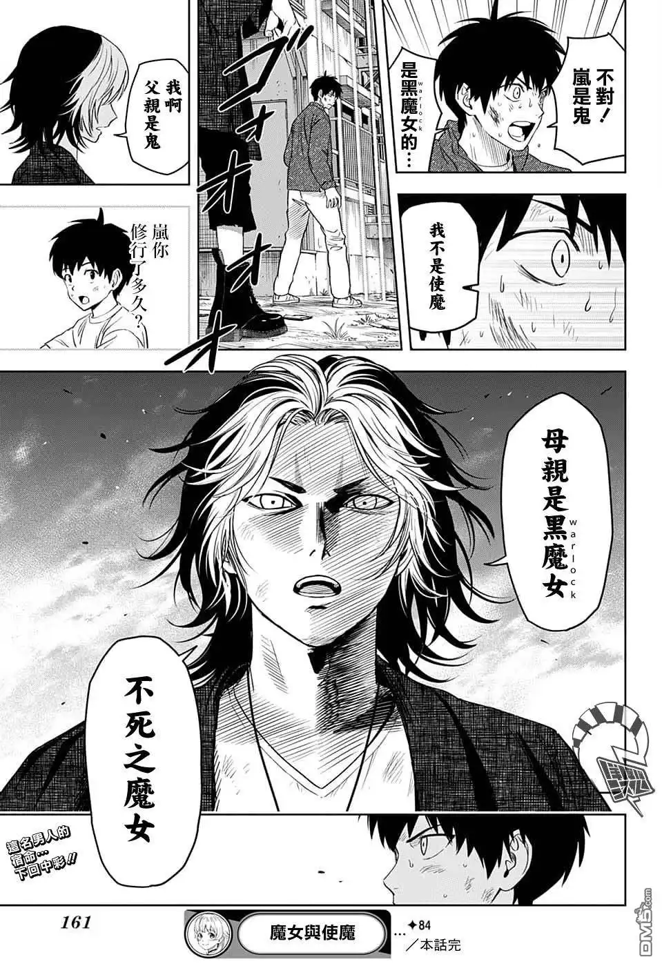 《魔女与使魔》第84话 第19页
