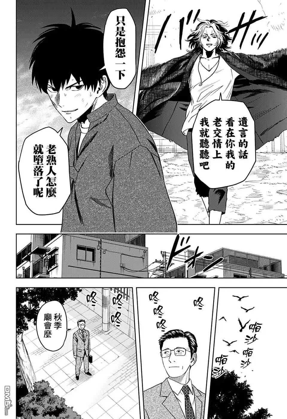 《魔女与使魔》第84话 第4页