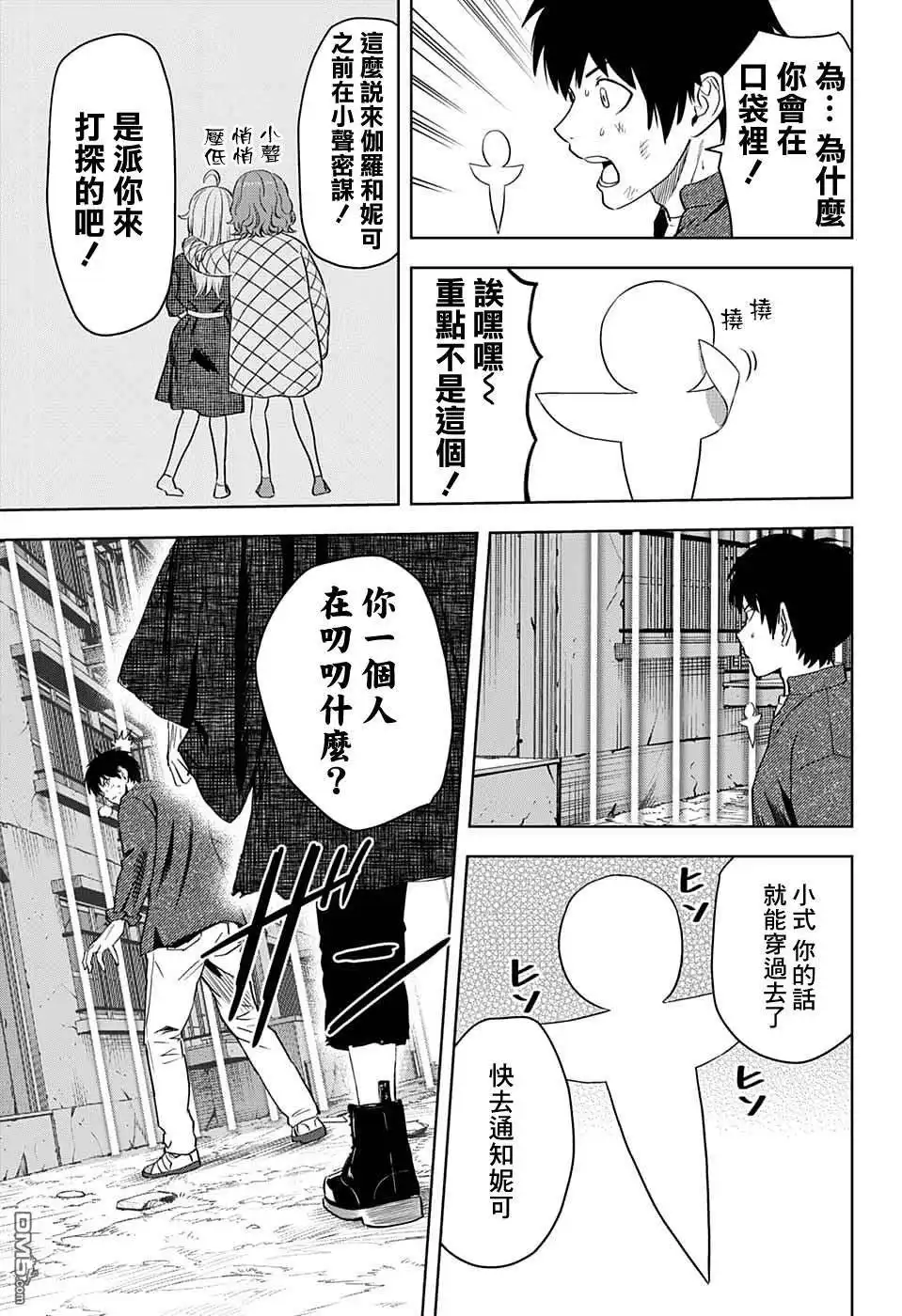 《魔女与使魔》第84话 第3页
