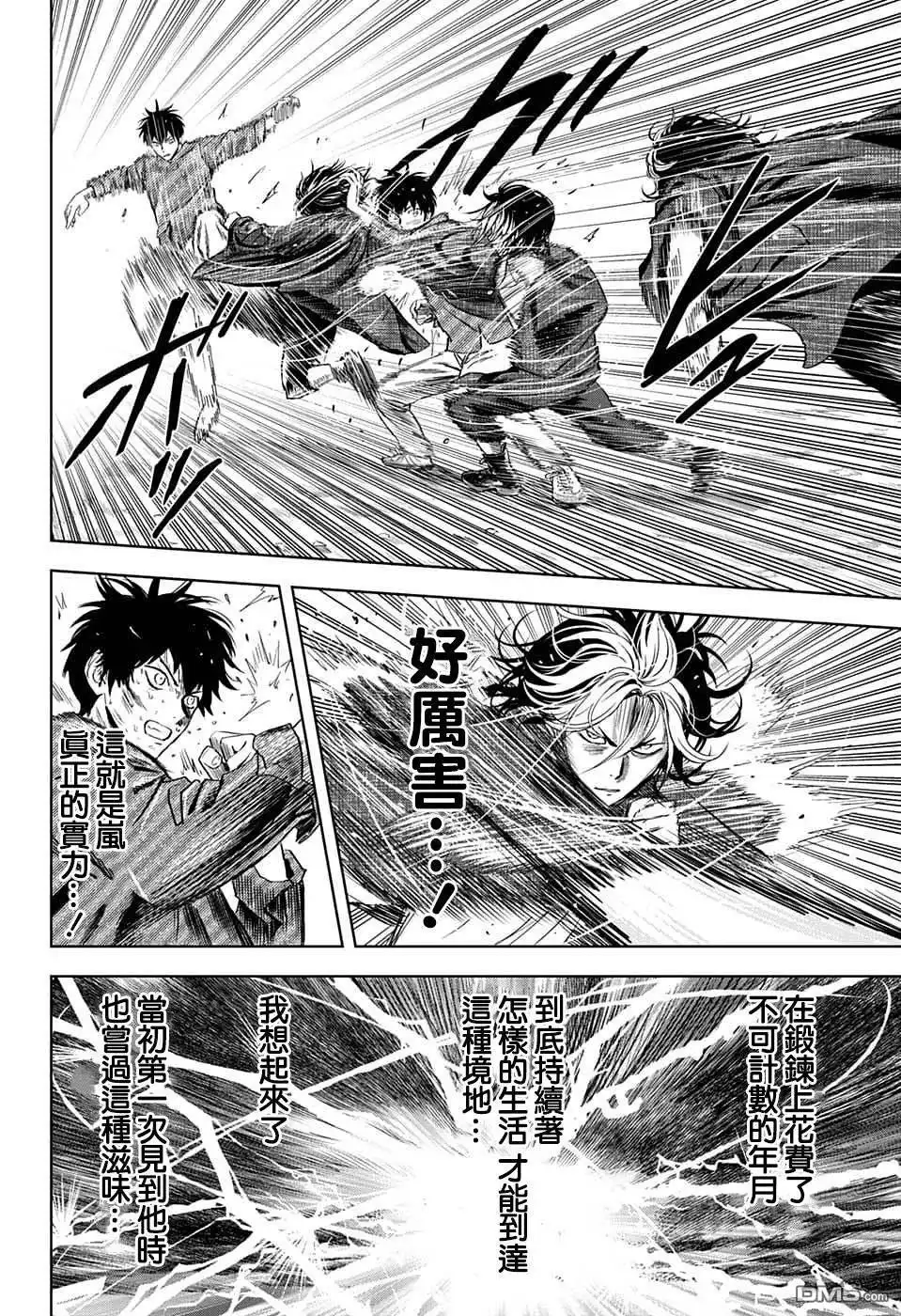 《魔女与使魔》第84话 第6页