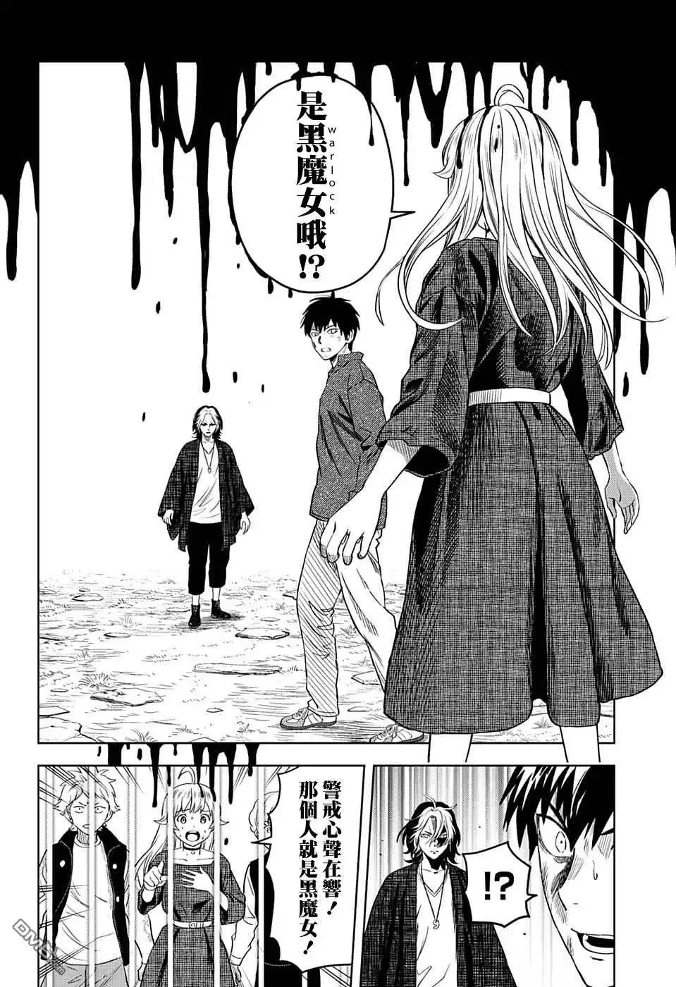 《魔女与使魔》第84话 第18页