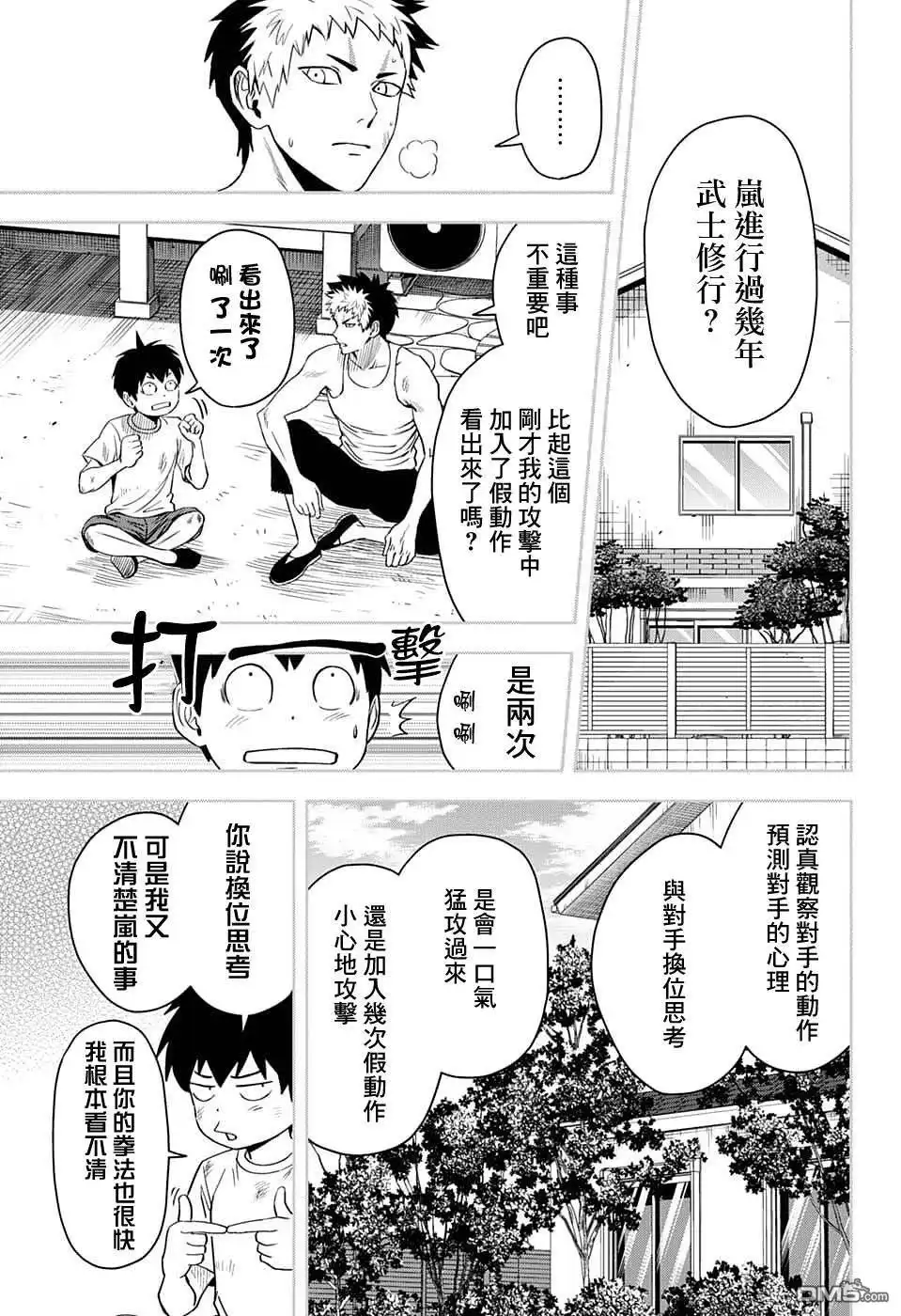 《魔女与使魔》第84话 第7页