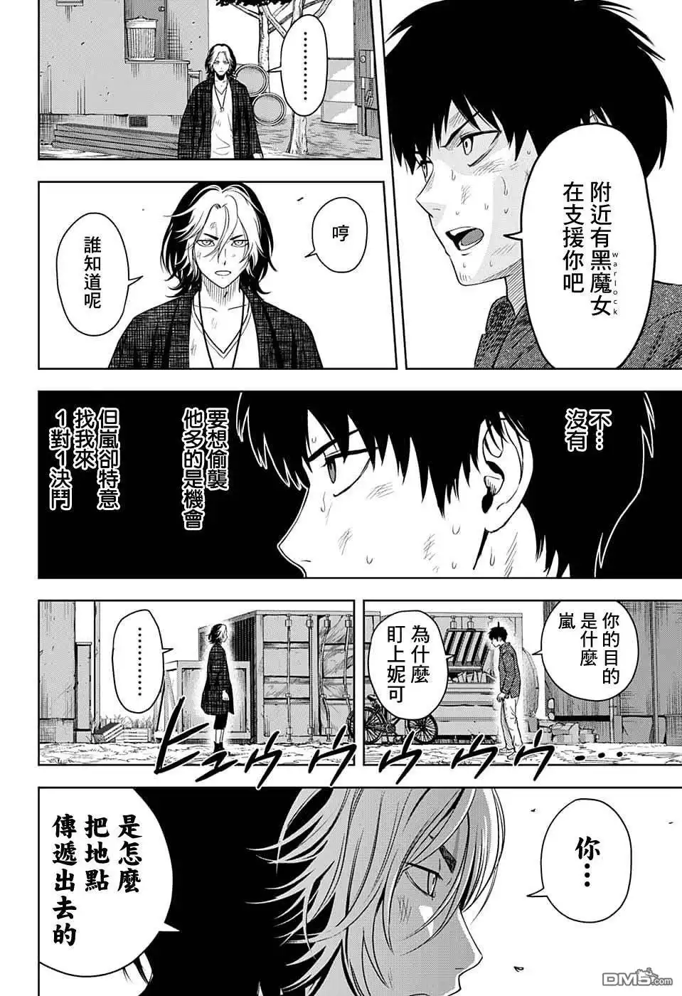 《魔女与使魔》第84话 第16页