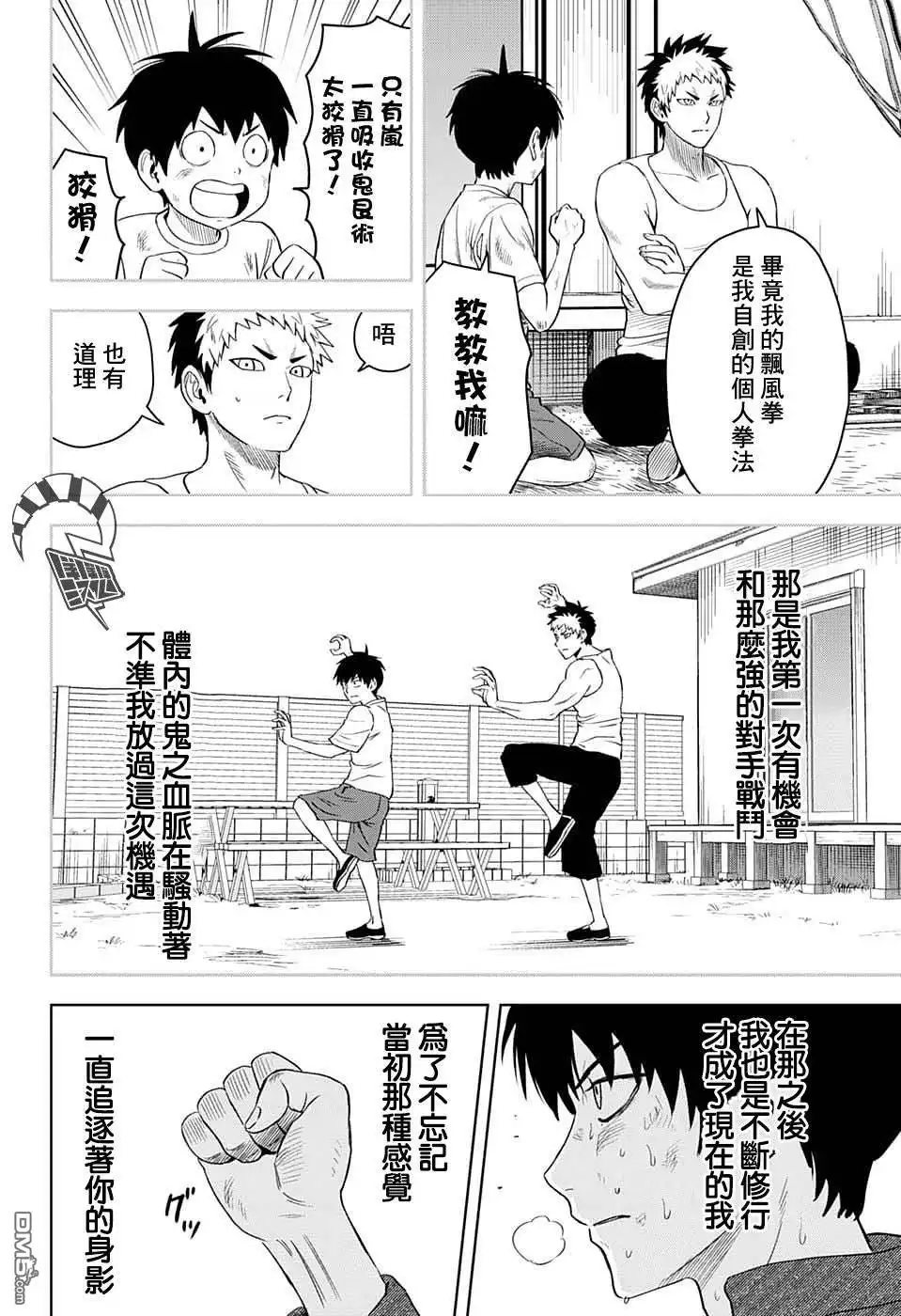 《魔女与使魔》第84话 第8页