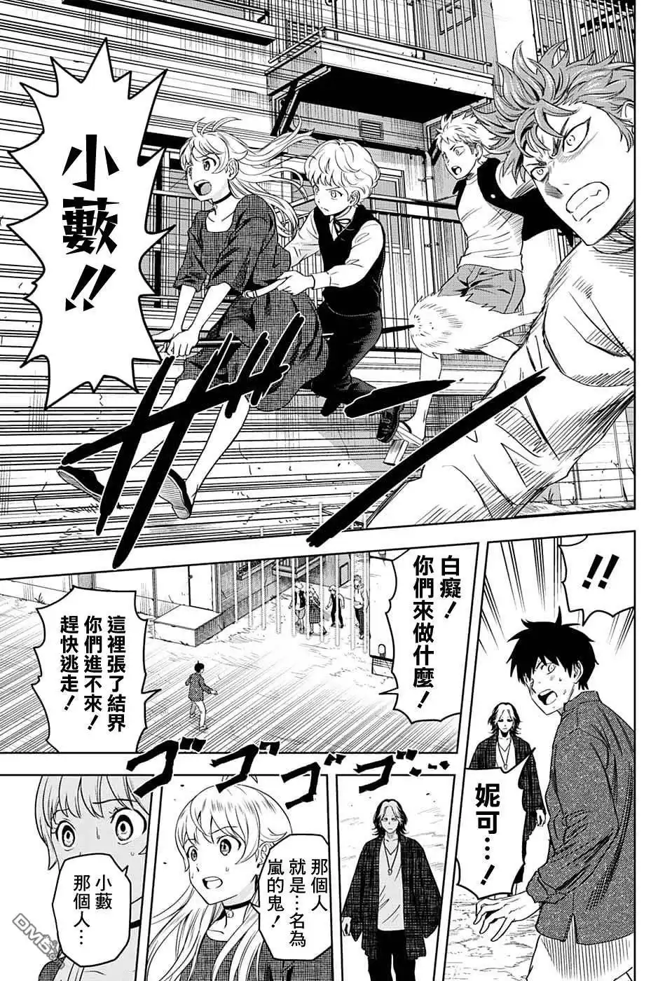 《魔女与使魔》第84话 第17页
