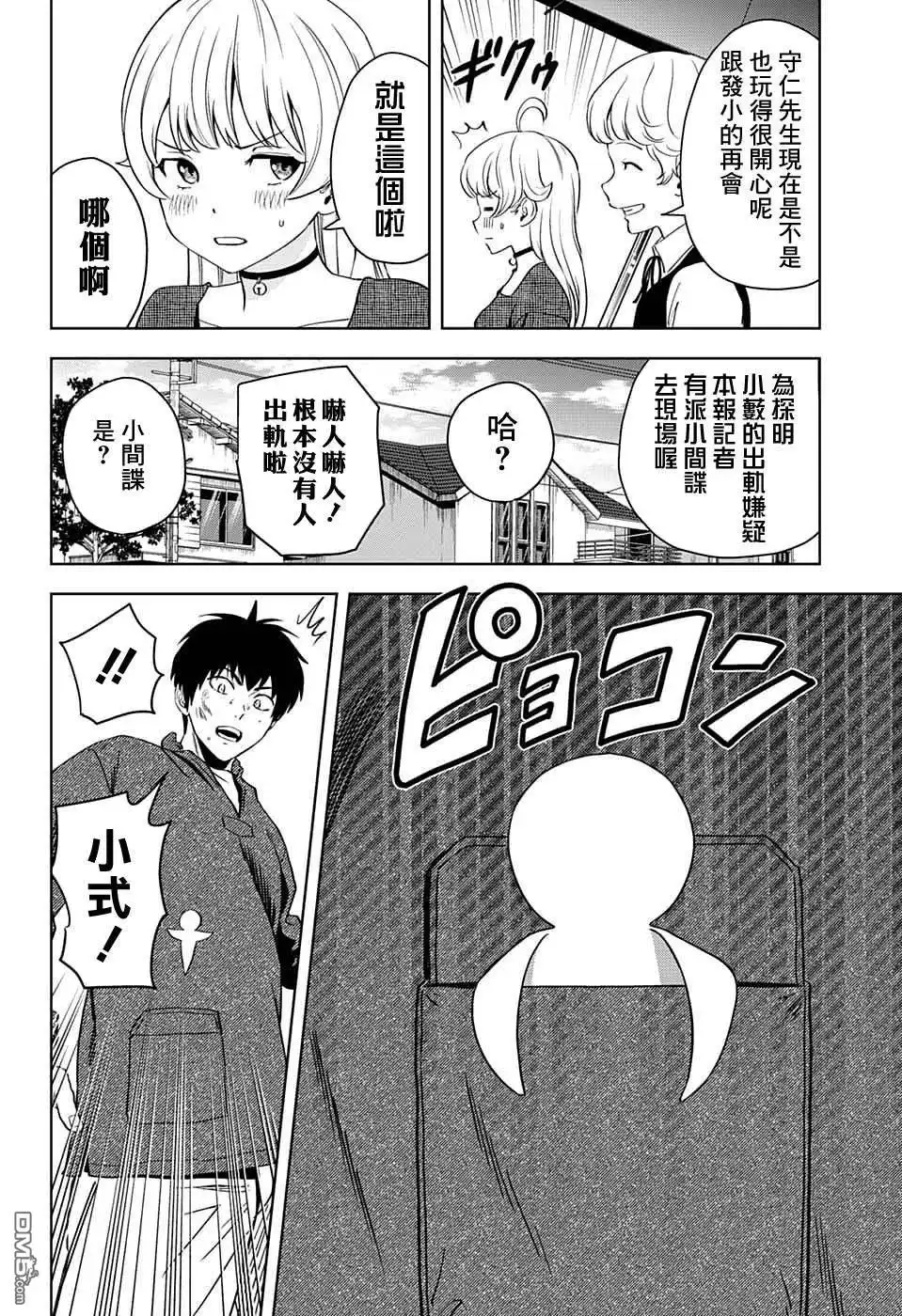 《魔女与使魔》第84话 第2页