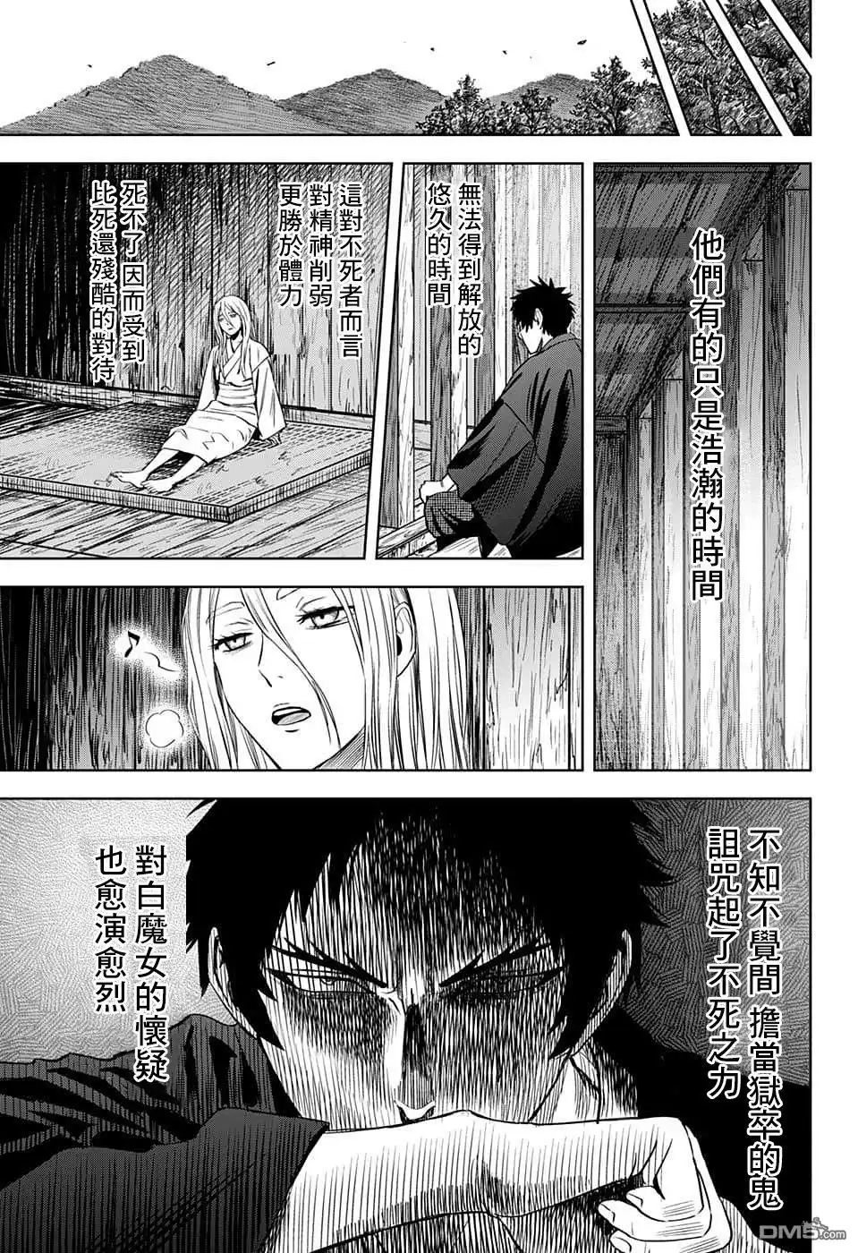 《魔女与使魔》第85话 第9页