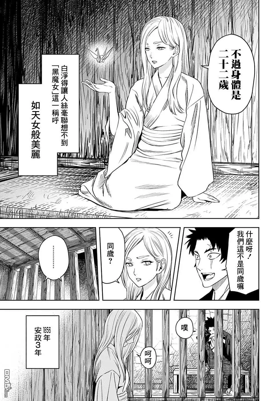《魔女与使魔》第85话 第5页