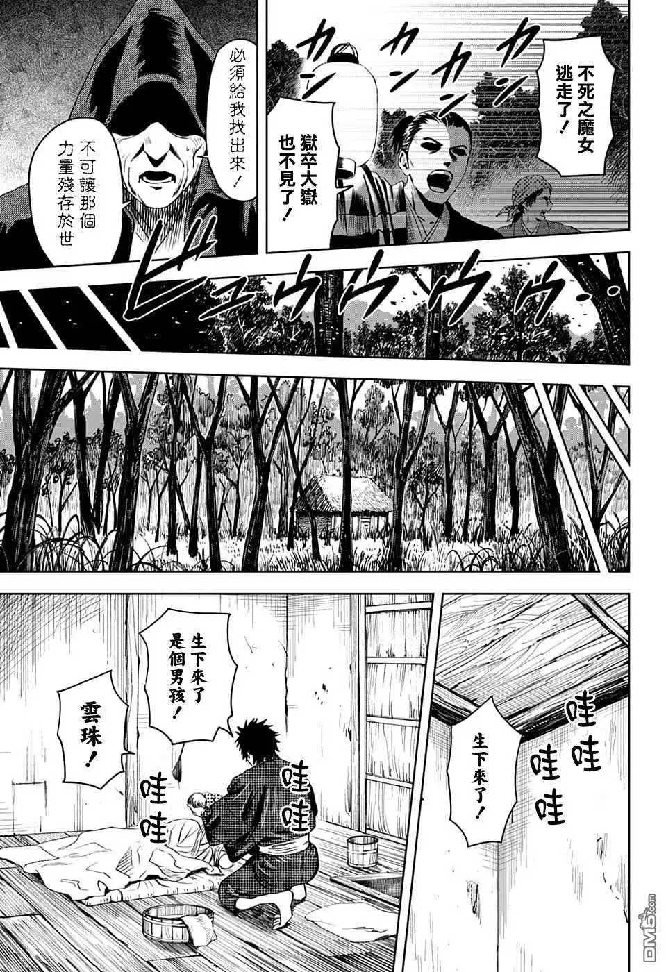 《魔女与使魔》第85话 第11页