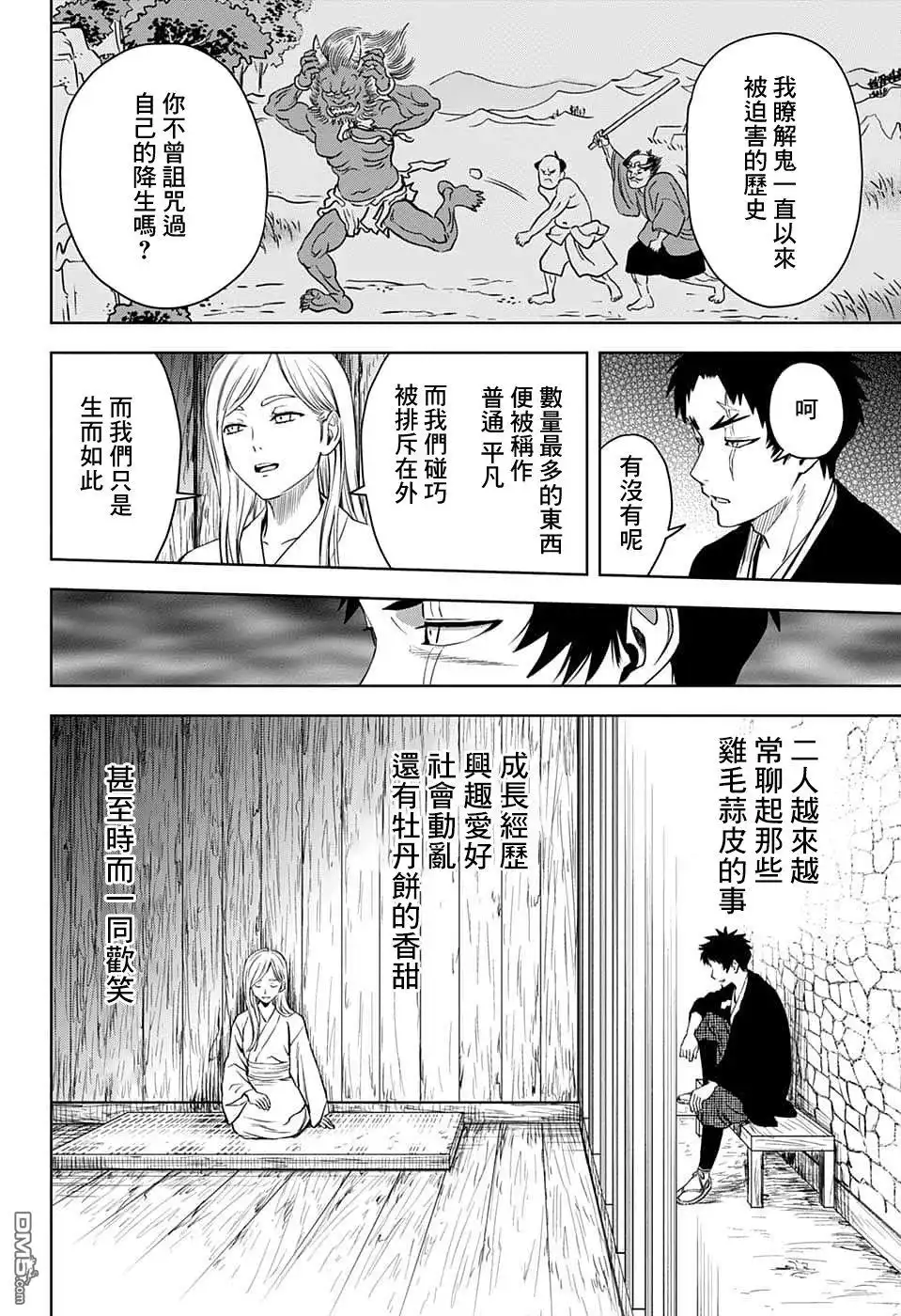 《魔女与使魔》第85话 第8页