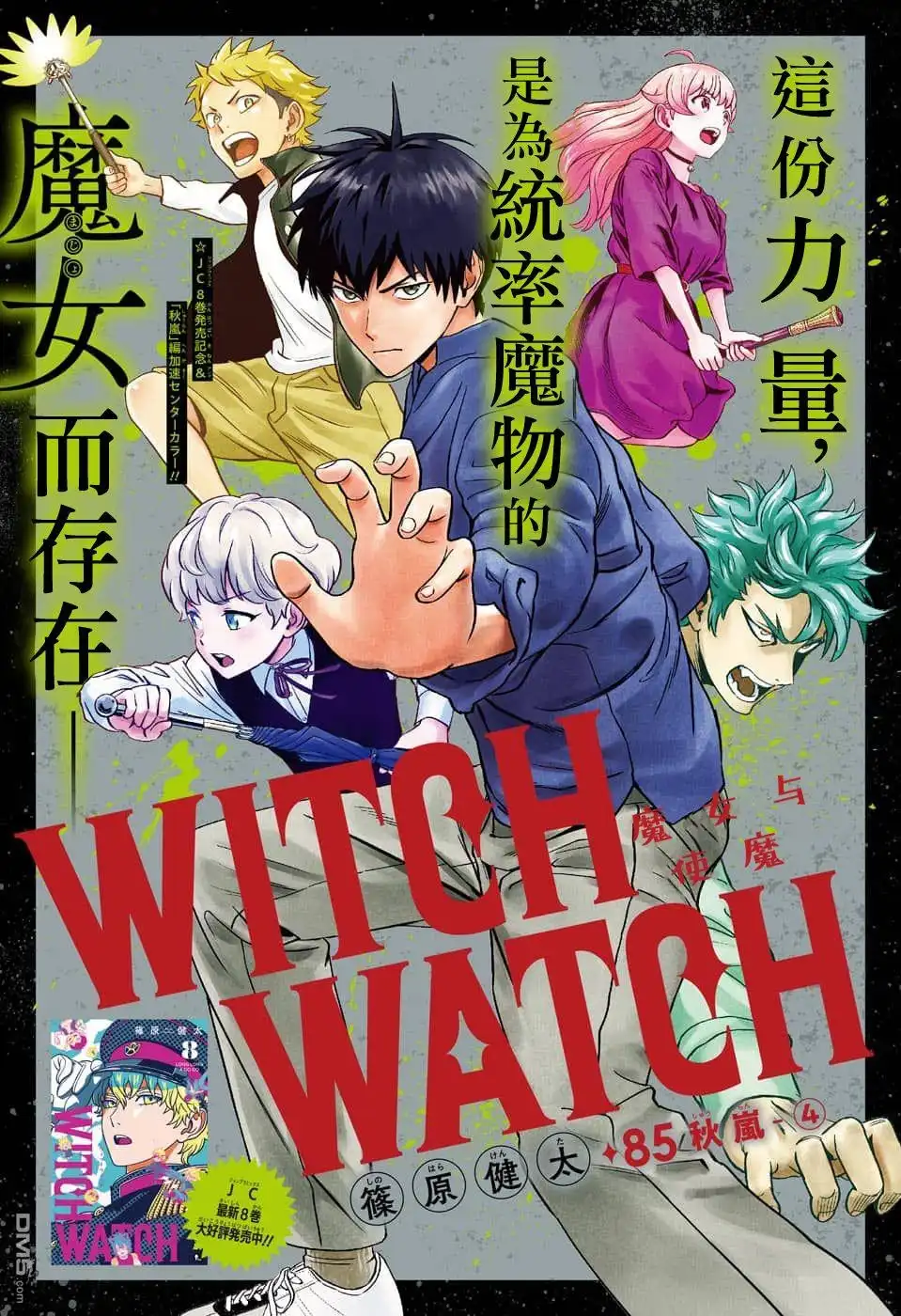 《魔女与使魔》第85话 第1页
