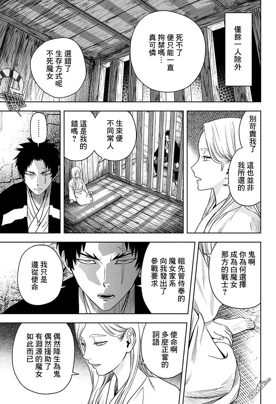 《魔女与使魔》第85话 第7页