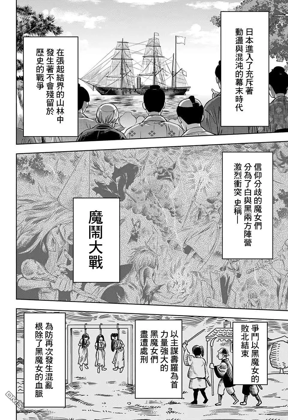 《魔女与使魔》第85话 第6页