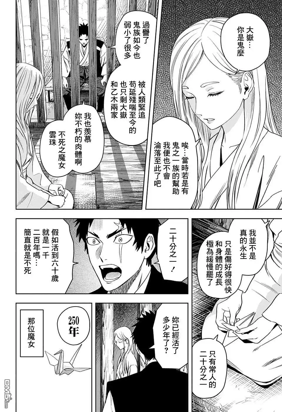《魔女与使魔》第85话 第4页