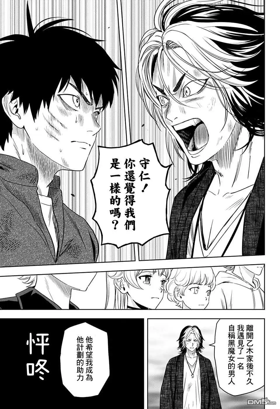 《魔女与使魔》第85话 第19页