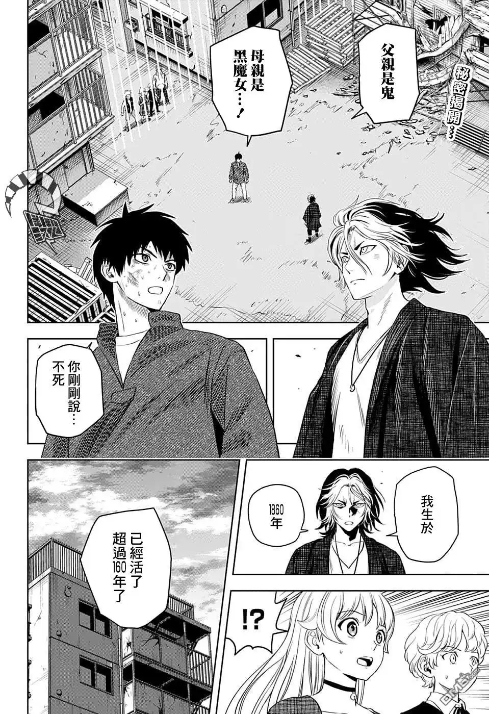 《魔女与使魔》第85话 第2页