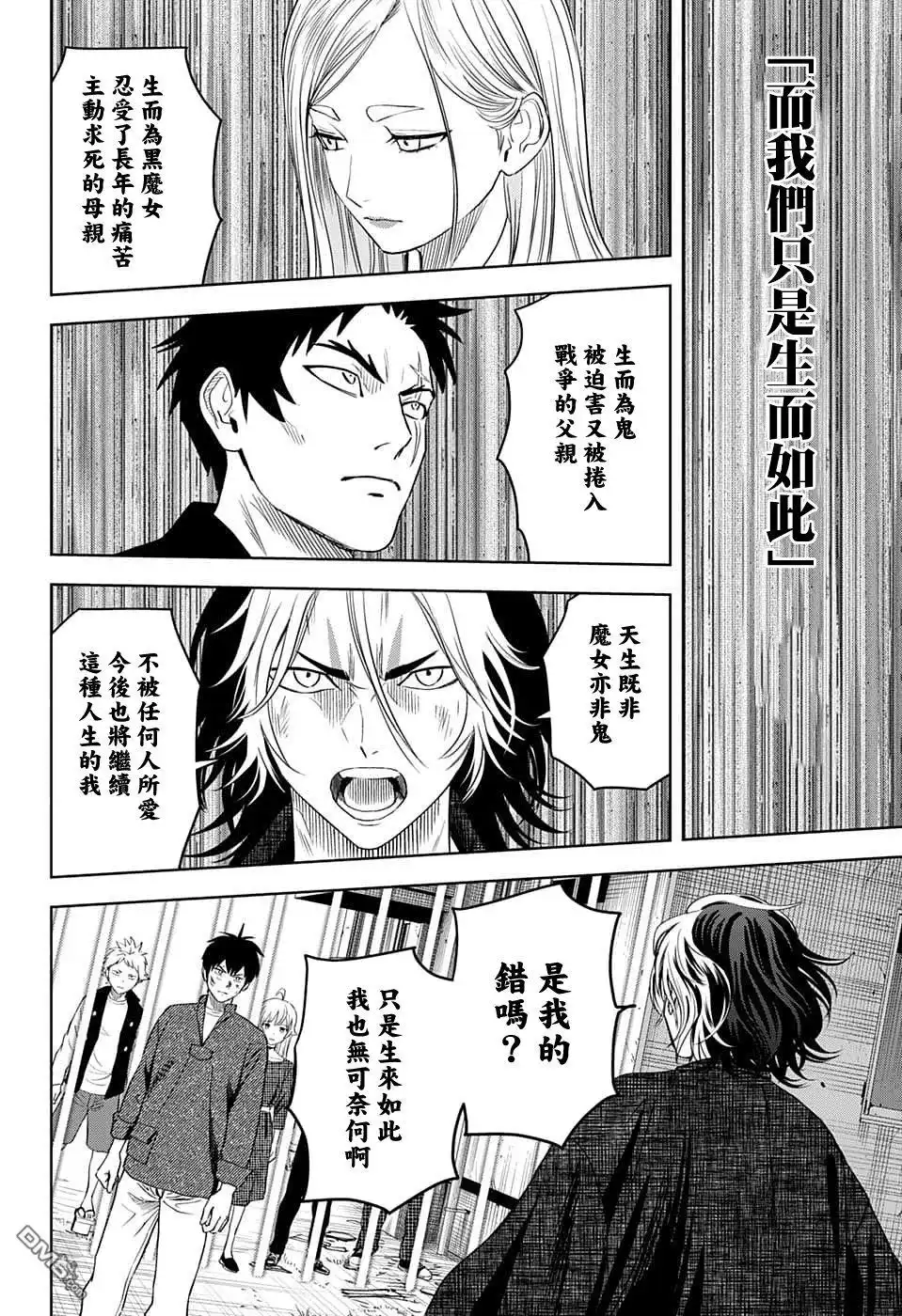 《魔女与使魔》第85话 第18页