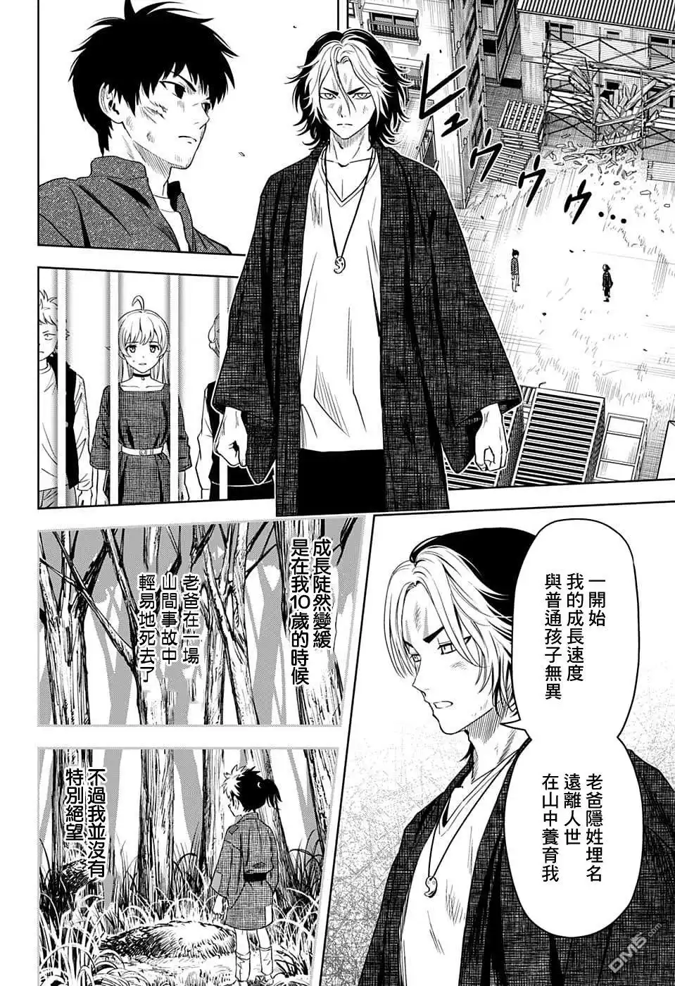 《魔女与使魔》第85话 第14页