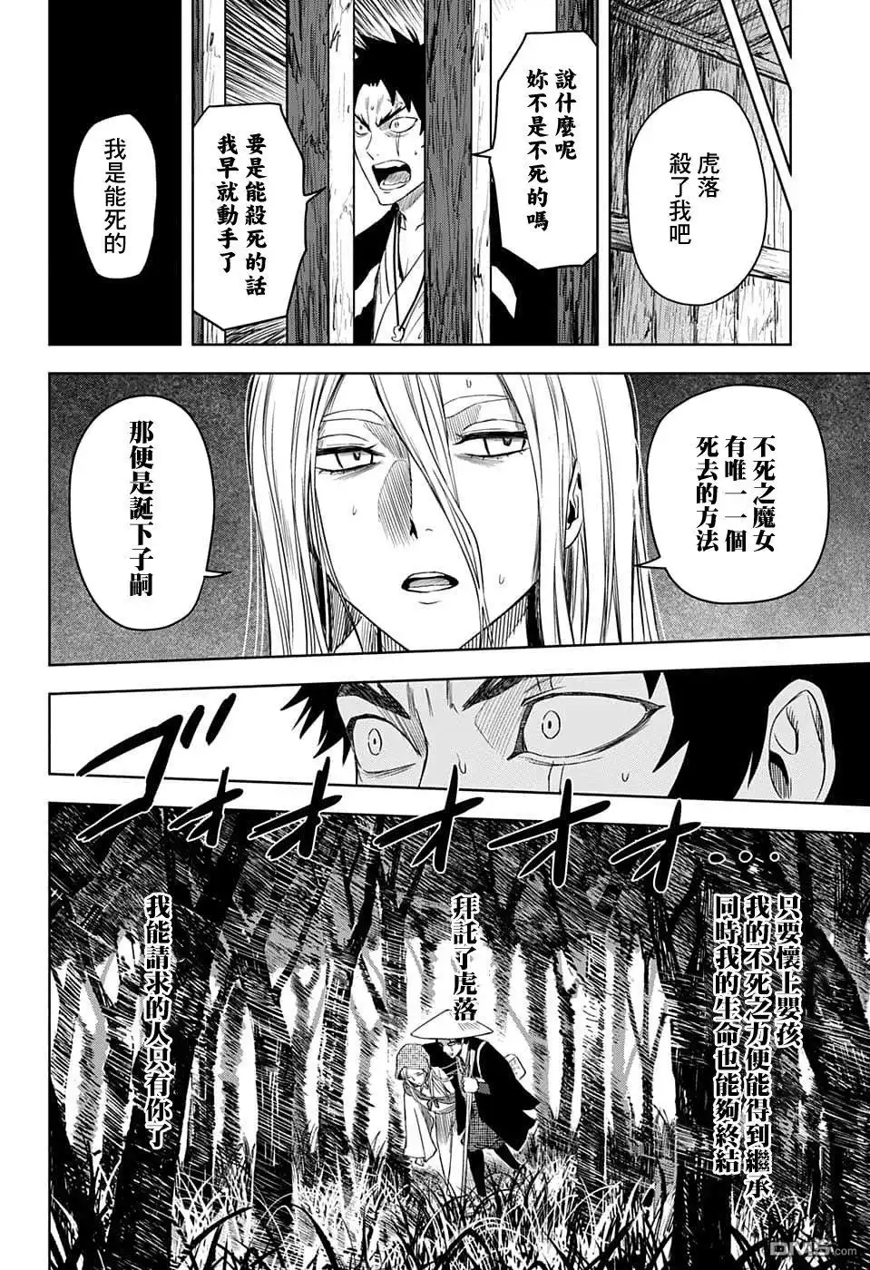 《魔女与使魔》第85话 第10页