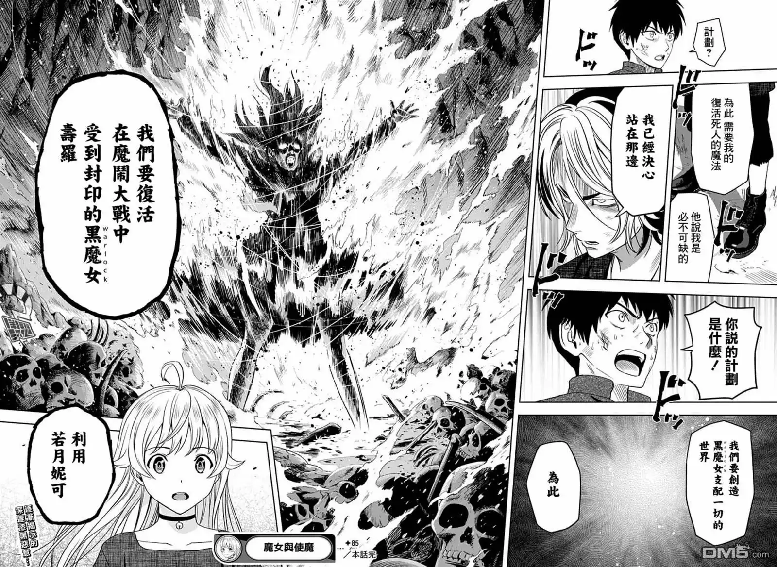 《魔女与使魔》第85话 第20页