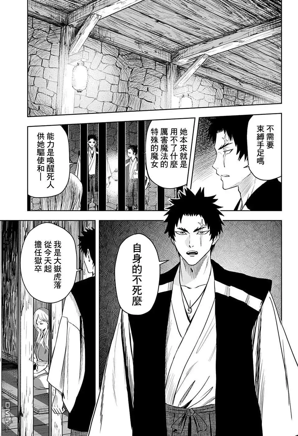 《魔女与使魔》第85话 第3页