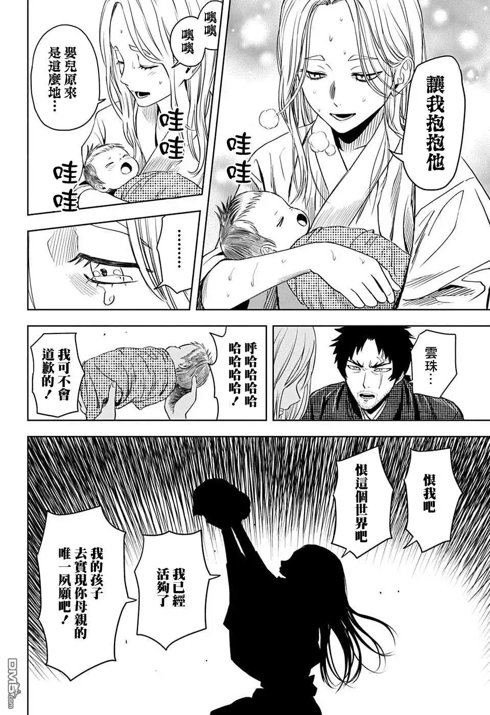 《魔女与使魔》第85话 第12页