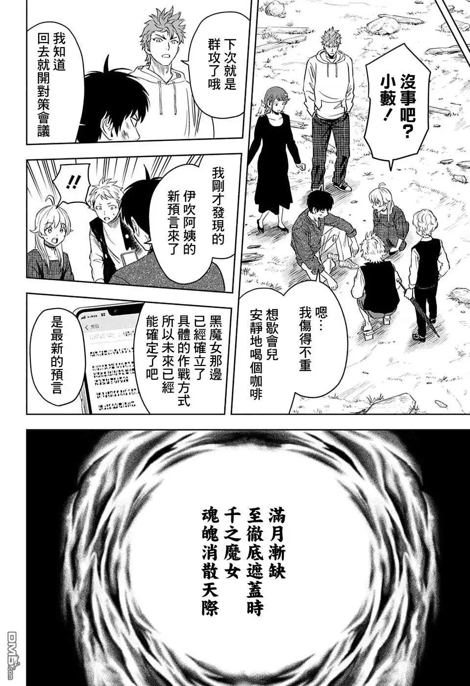 《魔女与使魔》第86话 第12页